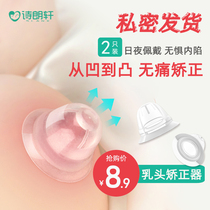 Shilangxuan nipple Rection appliance suction and pull out depression flat short nipple tractor maternal girl student