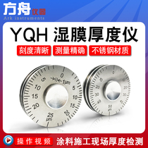 High-precision YQH wet film wheel coating thickness gauge 0-25 0-50um Coating paint roller wet film thickness gauge