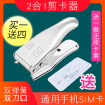 Professional mobile phone card cutter three-in-one nano SIM card phone small card cutter without burrs double knife Apple Android universal cut cutter pliers
