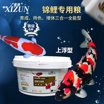 Xizun koi special grain small particles ornamental fish general freshwater floating fish food fish butterfly carp feed