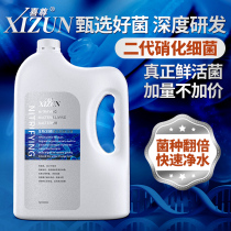 Xizun second generation nitrifying bacteria fish tank fish aquarium water purification agent water quality stabilizer nitrifying bacteria