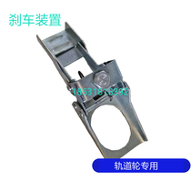 Caster rail wheel pouring nylon wheel cast steel wheel brake wheel brake pad brake device insulated wheel