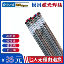 Germany Thyssen mold laser welding wire S136718 738 stainless steel argon arc welding wire SKD11 61
