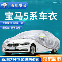 BMW 5 train clothes full car cover 212022 new BMW 525li530li520 new energy special shading proof