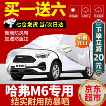 Haver m6 car clothes full car cover 192021 new Haver m6plus thickened oxford cloth sunscreen thermal insulation