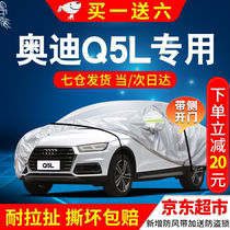 Audi Q5L Che clothes full car cover 1820202122 Audi q5 special shading heat insulation sunscreen anti-freeze s