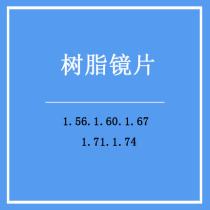 Brand 1 56 1 60 1 67 1 74 Aspherical anti-radiation lens anti-blue resin myopia lens