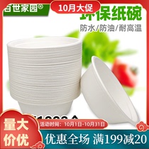 Best home full box disposable commercial paper bowl waterproof and oil-proof biodegradable raw sugar cane pulp thickened round bowl