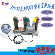 Outdoor 10kv high voltage vacuum circuit breaker ZW32-12F 630-20 intelligent demarcation switch with watchdog