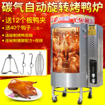 Roast duck oven commercial display roast duck machine roast fish barbecue oven Rotary Duck box automatic rotary hanging oven oven