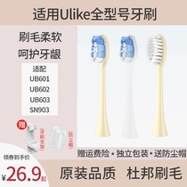 Suitable for Ulike toothbrush head careup electric replacement brush head adult UB601 602 603 cb02 yellow