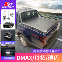 Qingling fifty Bell dmax trunk modified parts Bell Tuo ruimai s Daka pickup roller blind cover Rear Box Cover accessories