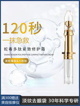 (Zhongke Research Patent) Rapids to go to the dark eye bags tear groove anti-wrinkle tightening eye cream
