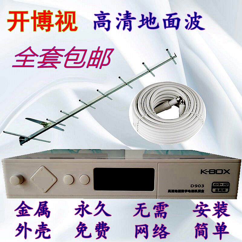 [27.90] Openview D903 HD DTMB Ground Wave Digital TV Antenna Set Top