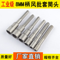 Impact batch 8mm hexagon sleeve screwdriver sleeve impact batch batch head outer hexagonal sleeve air batch sleeve