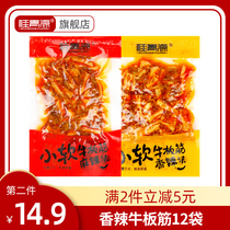 Gui Qingyuan small soft beef tendon beef tendon wine and vegetables office leisure Net red snacks beef jerky 150g