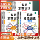 【斗半匠】1-6年级小学生新版数学思维训练  券后15.8元包邮