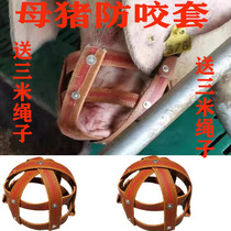 Sow anti-bite sleeve Piglets Pig mouth sleeve Anti-bite mask mouth sleeve Horse cow and sheep anti-eating pig mouth sleeve special