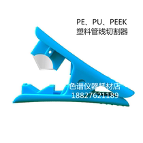 Line cutter Pe Pu Peek pipe cutter pipe cutter hose pipe cutter hose pipe cutter clamp chromatography pipe fittings