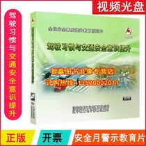 Package ticket genuine driving habits and traffic safety awareness boost 2DVD video disc 2022 Safety Month