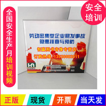 Genuine labor-intensive enterprises prone to accident hazards and inspection and prevention of 2DVD safety training CD-ROMs