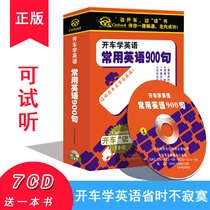 U disk genuine English 900 sentences 7CD daily communication speaking practice listening car disc driving English