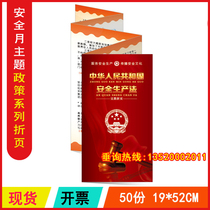 Package Invoice New Safety Production Law Publicity Foldout 50 copies 2022 Safety Month Topics Policy Advocacy folios