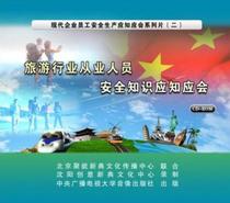 Genuine Package Invoice Tourism Industry Practitioners Safety Knowledge Should Be Known 2CD-ROM Title Library