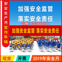 Package invoices strengthen security supervision implementation of security responsibilities 2022 Safety production month horizontal vertical