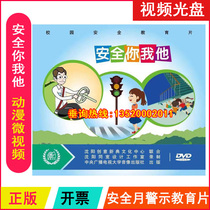 Package Ticket Genuine security You Me He 1DVD Cartoon Microvideo Disc 2022 Safe production of the monthly warning sheet