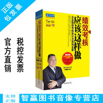 The genuine performance appraisal should do this to the enterprise performance appraisal design and the landing full case 7DVD DiZhenpeng