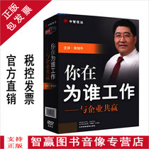The Genuine you Are Working with Corporate Winwin Li Xusheng 6DVD Enterprise Training Course Video for Who Work