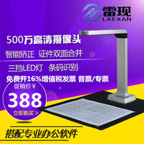 laexan H500 high shot instrument 5 million pixels A4 HD office file documents about high speed fast portable unit information scanner scanner document scanned book teaching video instrument