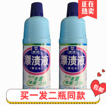 Langqitianli bleaching liquid 600g bleaching agent bleaching water clothes towel disinfection sterilization deodorization 2 bottles price