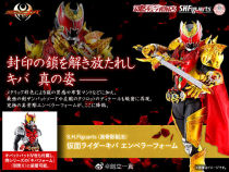 Bandage SHF real bone carving masked Knight Kiva Magic Emperor form