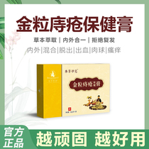 Golden Grain Cream Miaici Jinxiao Ointment This is mixed with male and female hemorrhoids to remove itching and stop bleeding