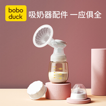 Big mouth duck electric breast pump accessories Suction vacuum valve Duck mouth valve Horn cover storage bottle silicone pacifier
