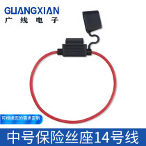 Kebaolong car with pure copper medium waterproof plug-in car fuse holder 1015-14 line custom