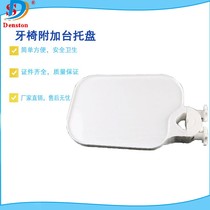 Dental chair oral material equipment integrated machine additional table placement plate lamp post tooth cleaning machine small tray