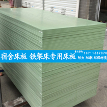 Insect bed board PVC plastic dormitory iron frame bed special insect-proof and moisture-proof single 90CM hard bed board plastic bed board