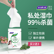 Fuyan Jie Sanitary Wipes Womens Private Clean Wipes Sterilization and Disinfection Portable Single Packaging Small Package