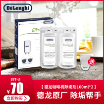 Delonghi Delong coffee machine descaling agent scale cleaning liquid automatic capsule lotion Delong cleaning maintenance