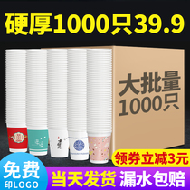 Paper cups disposable cups water cups 1000 household FCL batches thickened advertising custom printed LOGO printing etc