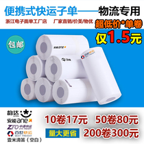  Portable small roll label thermal printing paper Zhongtong Bai Shi Yunda express Aneng logistics one-meter tick list