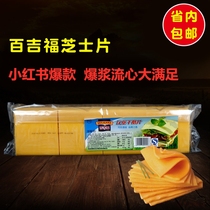 Baiguifu cheese slices ready-to-eat sandwich special cheese yellow 960g breakfast burger cheese commercial baking ingredients