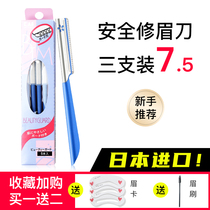 Japan Beiyin eyebrow trimming knife for ladies special safety eyebrow trimming knife for women eyebrow trimming artifact set anti-scratch male beginners