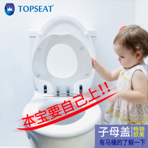 TOPSEAT mother-child cover Parent-child toilet cover Universal household toilet cover Childrens dual-use toilet cover u-shaped v-shaped