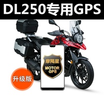 Suzuki DL250 series special Capricorn Star GT900 motorcycle anti-theft GPS positioning original non-destructive modification accessories
