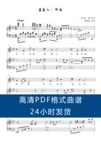 Yu Meiren listens to rain_flat tone original tone HD positive score Stal piano accompaniment score 3 pages PDF