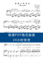 Prohibited music_a tone original tone HD positive score Stal music piano accompaniment score 7 pages PDF